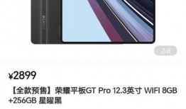 荣耀最新款平板的爆料,轻薄设计，性能升级，引领平板新潮流