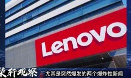 联想事件爆料最新消息,最新爆料揭露惊人内幕！”