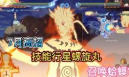 火影手游最新爆料鸣人,火影手游全新爆料揭秘