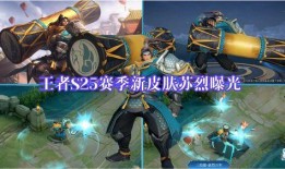 苏烈新皮肤爆料最新版,神秘元素与古典美学完美融合