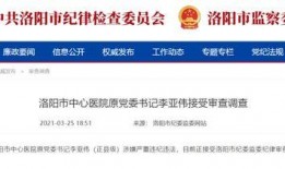 洛阳医院爆料最新消息,突发事件引发关注，详情即将揭晓