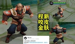 程咬金皮肤爆料最新,勇猛战神，霸气归来！