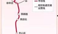 最新 平谷线进展大爆料,建设进度与亮点全解析