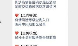 长沙爆料最新消息疫情,多区域核酸检测，防控措施持续加强