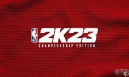 2k23游戏最新爆料,揭秘全新玩法与角色升级